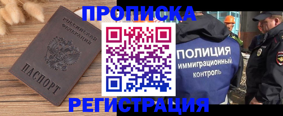 временная регистрация недорого в Нальчике