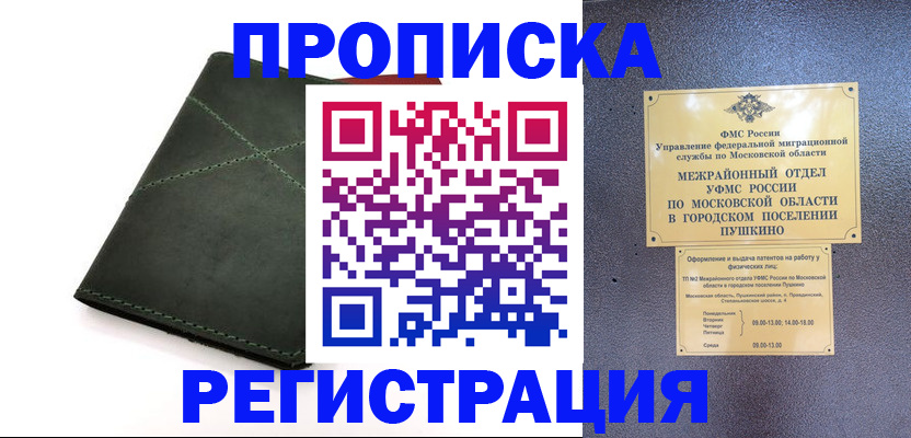 прописка в квартире в Нальчике