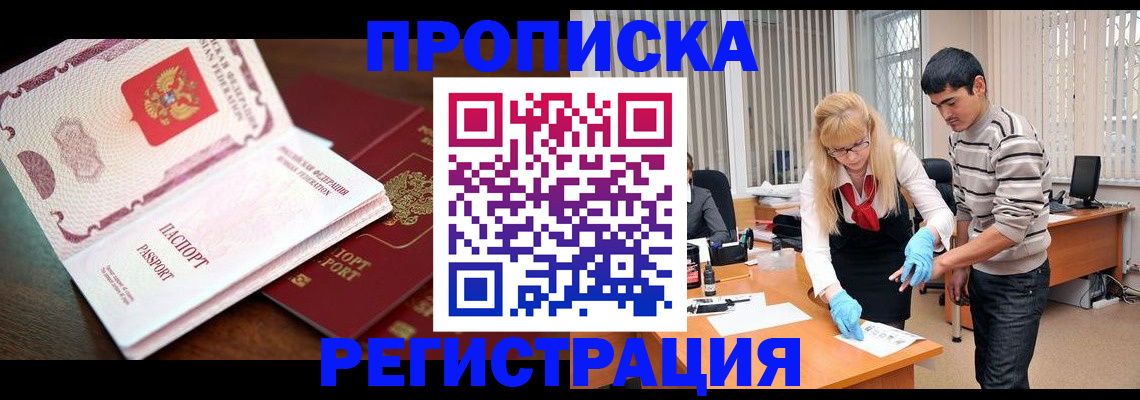 временная регистрация купить в Нальчике