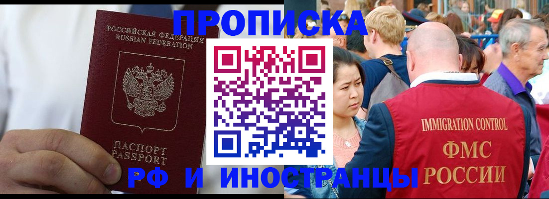 прописка в Нальчике